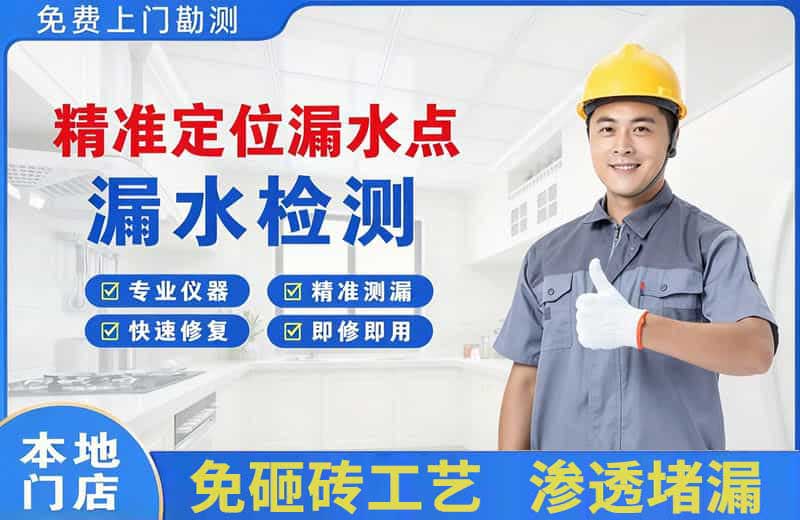 柳南精准测漏点