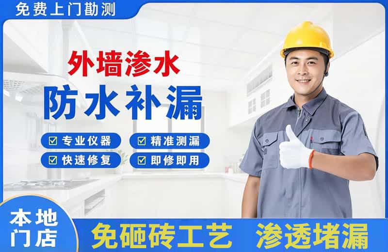 柳南外墙渗水维修