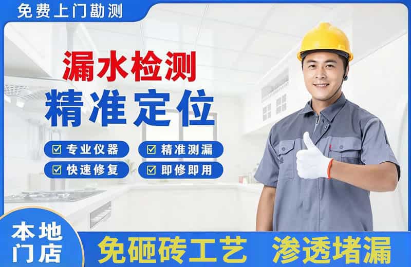 柳南漏水检测精准定位