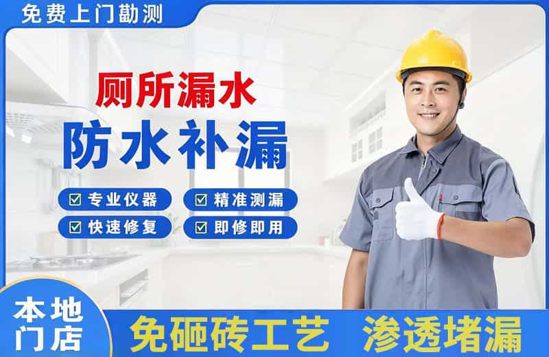 柳南厕所漏水维修