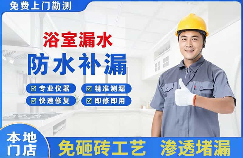 柳南浴室漏水维修